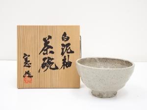 憲作造　白泥釉茶碗（共箱）